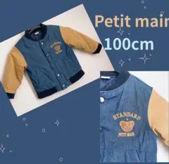 ★早い者勝ち★Petit main 100cmアウター　ジャケット