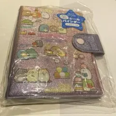 【新品未使用】すみっコぐらしシール帳　シールバインダー　平成女児レトロ