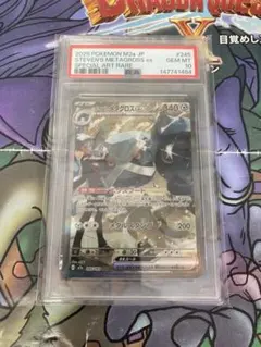 ダイゴのメタグロスex sar psa10 - メルカリ