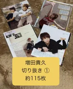 NEWS 増田貴久 切り抜き ①