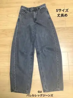 GU バレルレッグジーンズ　レディース　丈長め　sサイズ