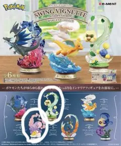 リーメント ポケモン スイングヴィネットコレクション4 フィギュアのサムネイル