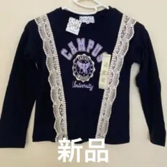 新品 マザウェイズ 130cm 長袖カットソー　ロンT