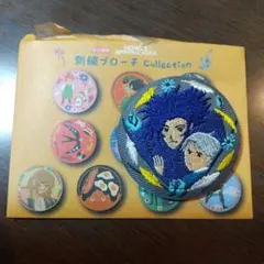 ハウルの動く城 刺繍ブローチ
