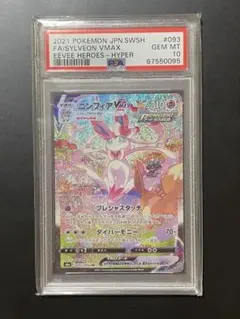 2026年最新】ニンフィアv sa psa10の人気アイテム - メルカリ