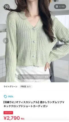 新品タグ付き⭐︎Ada.リブ編みVネッククロップドカーディガン