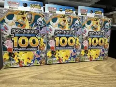 スタートデッキ100 3つ　セット　ポケモンカードゲーム　MEGA