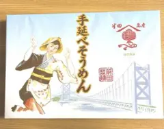 【前田製麺工場】 半田手延べそうめん 【徳島県半田名産】1.2kgのサムネイル