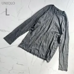 ユニクロ【L】グレー 長袖カットソー♡ロンT♡シンプル♡着回し♡薄手♡ノームコア