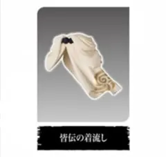 リンクトラベラーズ～皆伝への道のり編～SIDE:G～　皆伝の着流しのサムネイル
