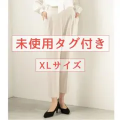 タグ付き　アイボリー　ウツクシルエットテーパードパンツ GLOBAL WORK