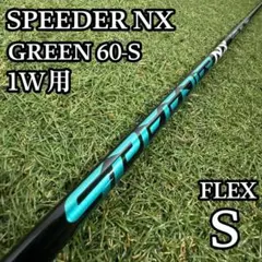 スピーダーnxグリーン　50sr キャロウェイスリーブ　ドライバー　113.5 スピーダーnxグリーン 50sr キャロウェイスリーブ ドライバー 113.5