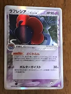 2025年最新】ラフレシア ポケモンカードの人気アイテム - メルカリ