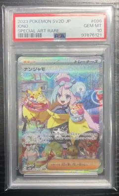 CGC10 PRISTINEブラックラベル】ナンジャモ SAR クレイバースト - メルカリ