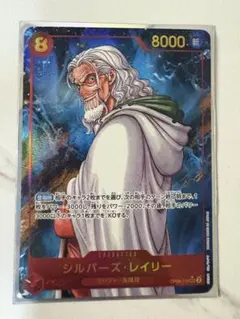 シルバーズ・レイリー SEC パラレル OP08-118