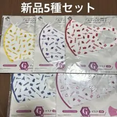 エヴァンゲリオン 一番くじ マスク G賞 全5種セット 新品