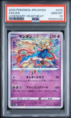 世界1枚 PSA10 ザシアンV RR 加工エラーS8b VMAXクライマックス - メルカリ