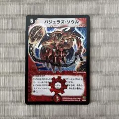 2026年最新】バジュラズ・ソウルの人気アイテム - メルカリ