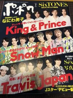 ポポロ2020年7月号 切り抜き