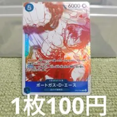 ワンピースカード ポートガス・D・エース R OP07-053