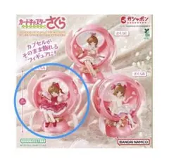 カードキャプターさくら カプセルスフィア さくらA