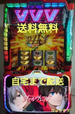 スマスロ実機　革命機ヴァルヴレイヴ Amazon | 『 スマスロ 実機 』 パチスロ 革命機ヴァルヴレイヴ