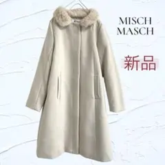 ⭐︎ 新品　MISCH MASCH ミッシュマッシュ　ファー付きノーカラーコート