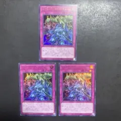 遊戯王　レッドデーモンズチェーン　ウルトラ　3枚セット　2