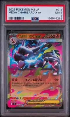メガリザードン Xex RR 013/080 psa9のサムネイル