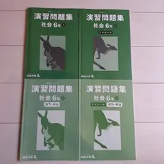 四谷大塚 予習シリーズ 6年 ⭐︎ 講習テキスト 有名校対策問題集 Amazon.co.jp: 予習シリーズ 国語 6年下 有名校対策 改訂版