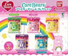 Care Bears アリスターチャームコレクション 5個セット