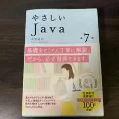 やさしいJava