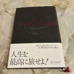ニーチェの言葉 ディスカバー・トゥエンティワン