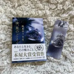 凪良ゆう「汝、星のごとく」