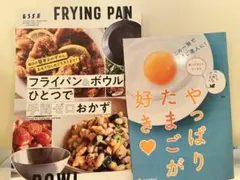 オレンジページ　ESSE 卵　料理　dancyu スキレット　レタスクラブ　弁当