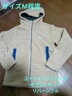 BEAUTY&YOUTH フリースジャケット ベージュリバーシブル　M程度