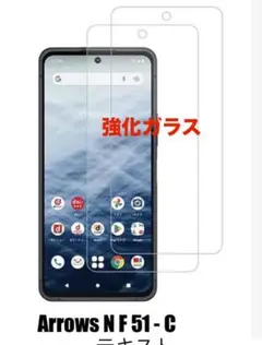 Arrows N F 51 - C 9H保護フィルム 2枚