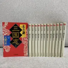 画本　三国志全12巻　陳舜臣　監修 Amazon.co.jp: 画本三国志 全12巻完結セット : 本