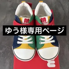 ゆう様専用ミキハウス　マルチカラーシューズ　19.0センチ　新品未使用タグ