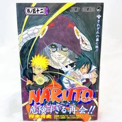 2026年最新】naruto 初版 帯の人気アイテム - メルカリ