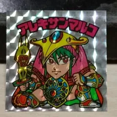 ロッテ 旧ビックリマン 24弾アレキサンマルコ四角プリ