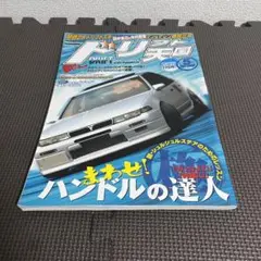 ドリフト天国 2009 5月号 ドリ天 雑誌 JDM A31 セフィーロ
