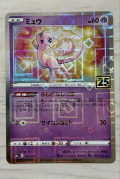 2026年最新】ポケモンカード 25th anniversary ミュウの人気アイテム