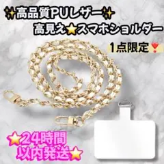 高見え✨ スマホショルダー スマホストラップ ショルダーバッグ 斜めがけ 白