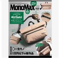 専用です。MonoMax