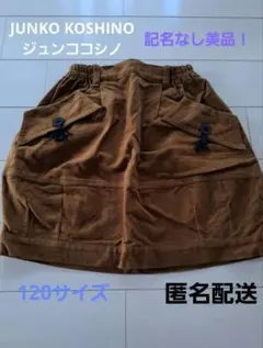 記名なし！JUNKO KOSHINO スカート 120サイズのサムネイル