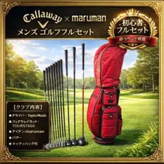 【大人気】キャロウェイ マルマン メンズ ゴルフクラブ 初心者 セット12本