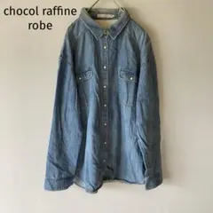 chocol raffine robe シャツ デニム 　ダンガリー　羽織こなれ