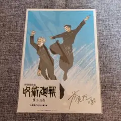 映画呪術廻戦 懐玉・玉折　入場者特典 第一弾ビジュアルボード 色紙