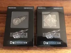 ファイナルファンタジー7リメイク 1番くじ D賞 ピンバッジ 2点セット